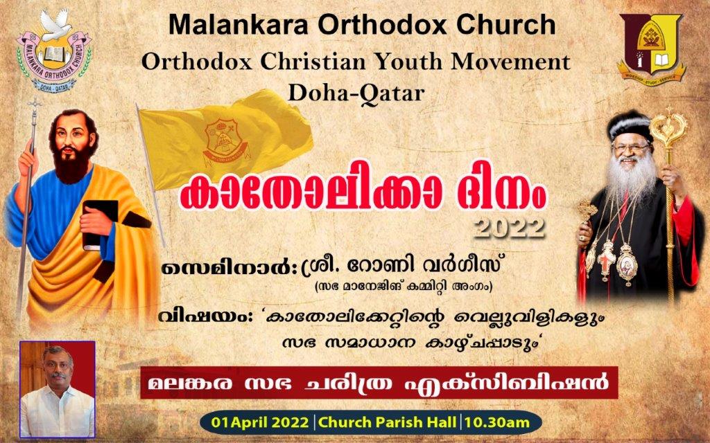 Catholica Day Seminar Organized by OCYM